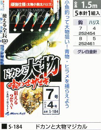 ドカンと大物マジカル 鈎8号/ハリス5号 5本針1組入