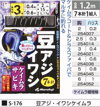 豆アジ・イワシケイムラ 鈎5号/ハリス0.8号 7本針1組入