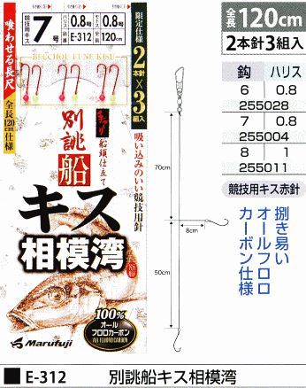 別誂船キス相模湾 鈎8号/ハリス1号 2本針3組入