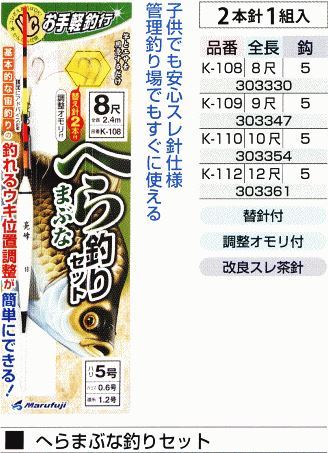 へらまぶな釣りセット 全長12尺/鈎5号 2本針1組入