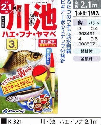 川・池 ハエ・フナ・ヤマベ 全長2.1m/鈎3号/ハリス0.4号 1本針1組入