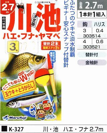 川・池 ハエ・フナ・ヤマベ 全長2.7m/鈎3号/ハリス0.4号 1本針1組入