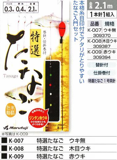 特選たなご ウキ無 鈎1号/ハリス0.3号 1本針1組入