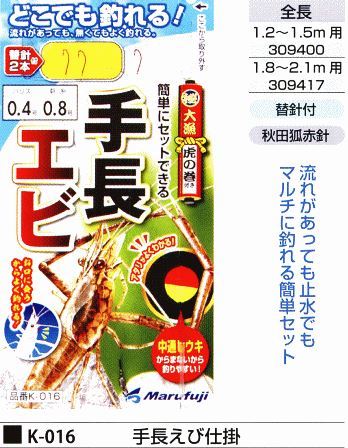 手長えび仕掛 全長1.2-1.5m