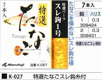 特選たなごスレ鈎糸付 鈎2号/ハリス0.3号 7本入