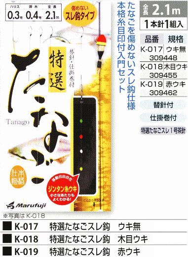 特選たなごスレ鈎 ウキ無 鈎1号/ハリス0.3号 1本針1組入