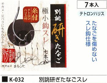 別誂研ぎたなごスレ 7本入