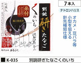 別誂研ぎたなごくのいち 7本入