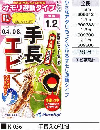 手長えび仕掛 全長1.5m