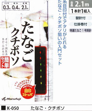 たなご・クチボソ 全長2.1m