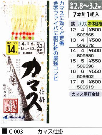 カマス仕掛 鈎12号/ハリス4号 7本針1組入
