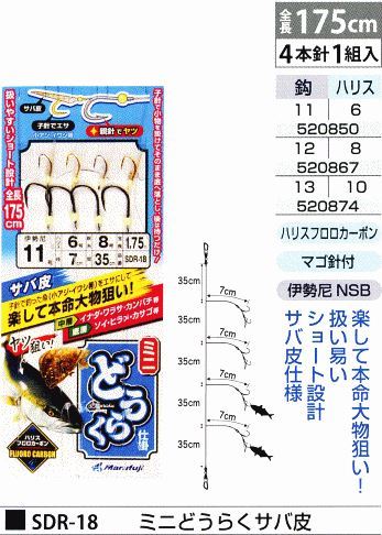 ミニどうらく仕掛サバ 鈎12号/ハリス8号 4本針1組入