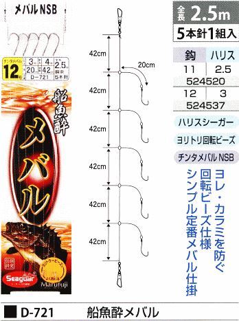 船魚酔メバル 鈎11号/ハリス2.5号 5本針1組入