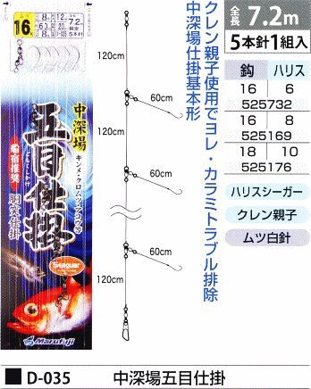 中深場五目仕掛 全長7.2m/鈎16号/ハリス8号 5本針1組入