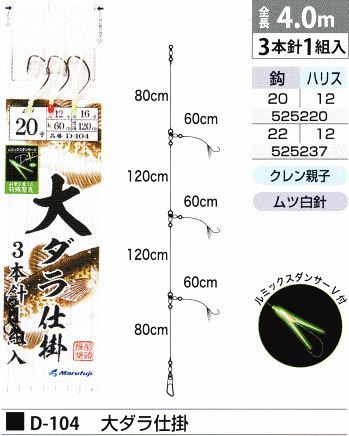 大ダラ仕掛 鈎22号/ハリス12号 3本針1組入