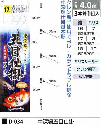 中深場五目仕掛 全長4m/鈎17号/ハリス8号 3本針1組入