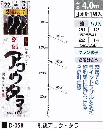 別誂アコウ・タラ 鈎20号/ハリス12号 3本針1組入