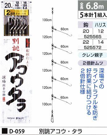 別誂アコウ・タラ 鈎20号/ハリス12号 5本針1組入