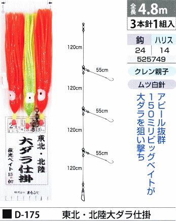 東北・北陸大ダラ仕掛 鈎24号/ハリス14号 3本針1組入