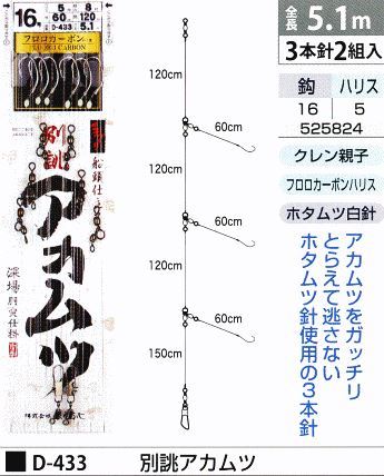 別誂アカムツ 鈎16号/ハリス5号 3本針2組入