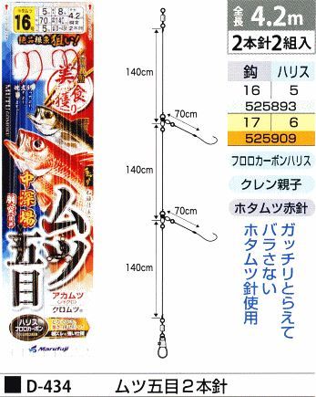 ムツ五目2本針 鈎16号/ハリス5号 2本針2組入