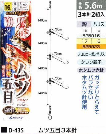 ムツ五目3本針 鈎16号/ハリス5号 3本針2組入