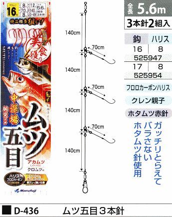 ムツ五目3本針 鈎17号/ハリス8号 3本針2組入