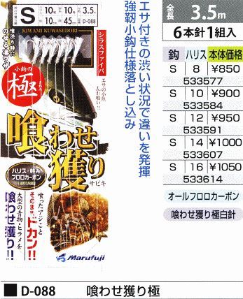 喰わせ獲り極 鈎S/ハリス16号 6本針1組入