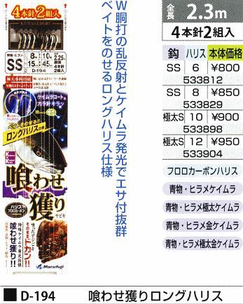 喰わせ獲りロングハリス 鈎SS/ハリス8号 4本針2組入