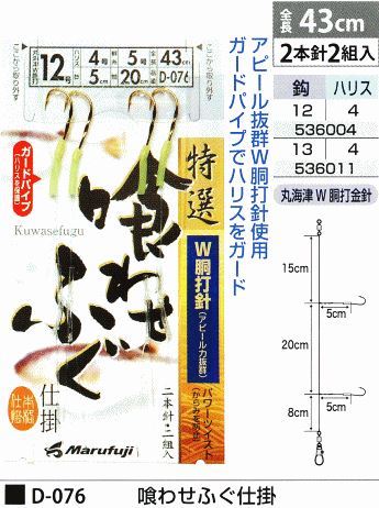 喰わせふぐ仕掛 鈎13号/ハリス4号 2本針2組入