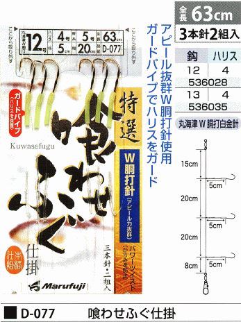 喰わせふぐ仕掛 鈎12号/ハリス4号 3本針2組入