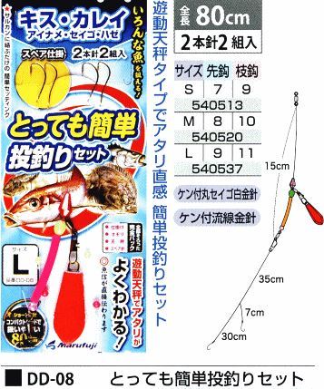 とっても簡単投釣りセット 先鈎7号/枝鈎9号 2本針2組入
