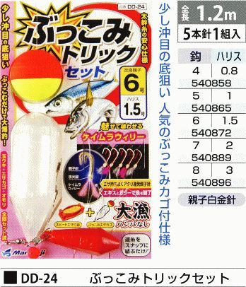 ぶっこみトリックセット 鈎8号/ハリス3号 5本針1組入