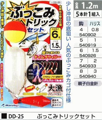 ぶっこみトリックセット 鈎8号/ハリス3号 5本針1組入