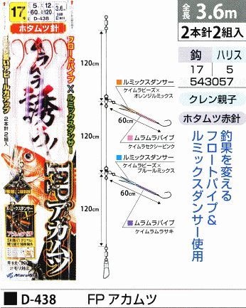 FP アカムツ 鈎17号/ハリス5号 2本針2組入