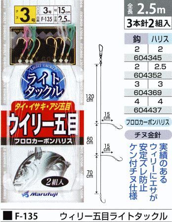 ウィリー五目ライトタックル 鈎2号/ハリス2.5号 3本針2組入