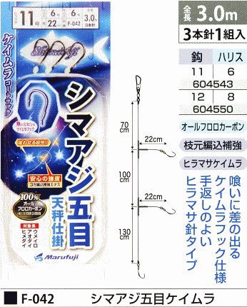 シマアジ五目ケイムラ 鈎12号/ハリス8号 3本針1組入