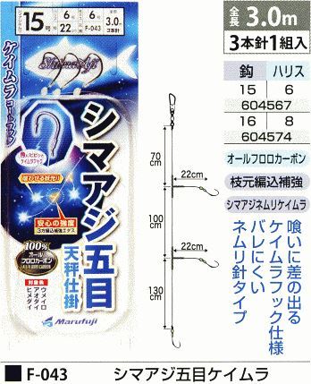 シマアジ五目ケイムラ 鈎15号/ハリス6号 3本針1組入