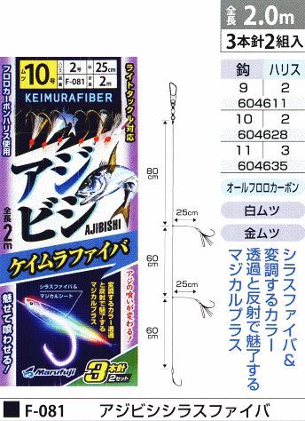 アジビシシラスファイバ 鈎10号/ハリス2号 3本針2組入