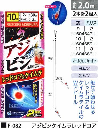 アジビシケイムラレッドコア 鈎10号/ハリス2号 2本針2組入