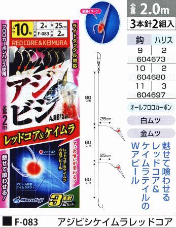 アジビシケイムラレッドコア 鈎11号/ハリス3号 3本針2組入