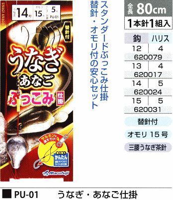 うなぎ・あなご仕掛 鈎15号/ハリス5号 1本針1組入