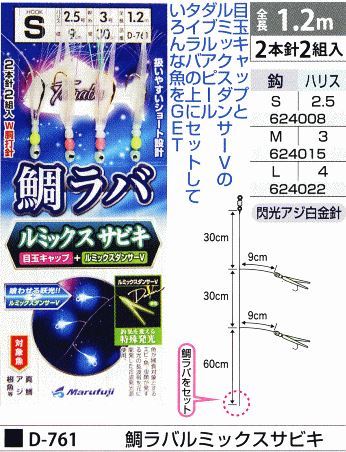 鯛ラバルミックスサビキ 鈎M/ハリス3号 2本針2組入