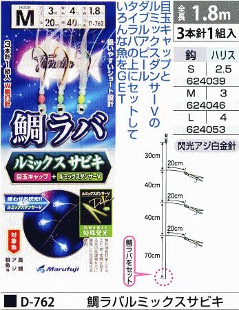 鯛ラバルミックスサビキ 鈎L/ハリス4号 3本針1組入