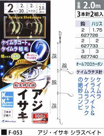 アジ・イサキ シラスベイト 鈎2号/ハリス2号 3本針2組入