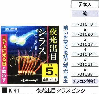 夜光出目シラスピンク 鈎3号 7本入