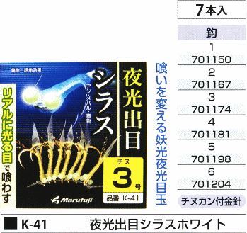 夜光出目シラスホワイト 鈎1号 7本入