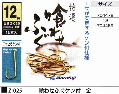 喰わせふぐケン付 金 鈎12号 15本入