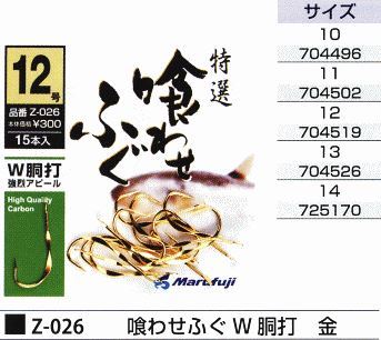 喰わせふぐ W 胴打 鈎12号 15本入