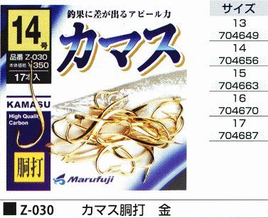 カマス胴打 金 鈎15号 17本入